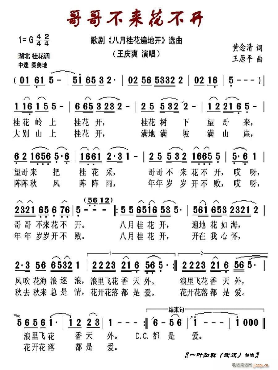 哥哥不来花不开(七字歌谱)1