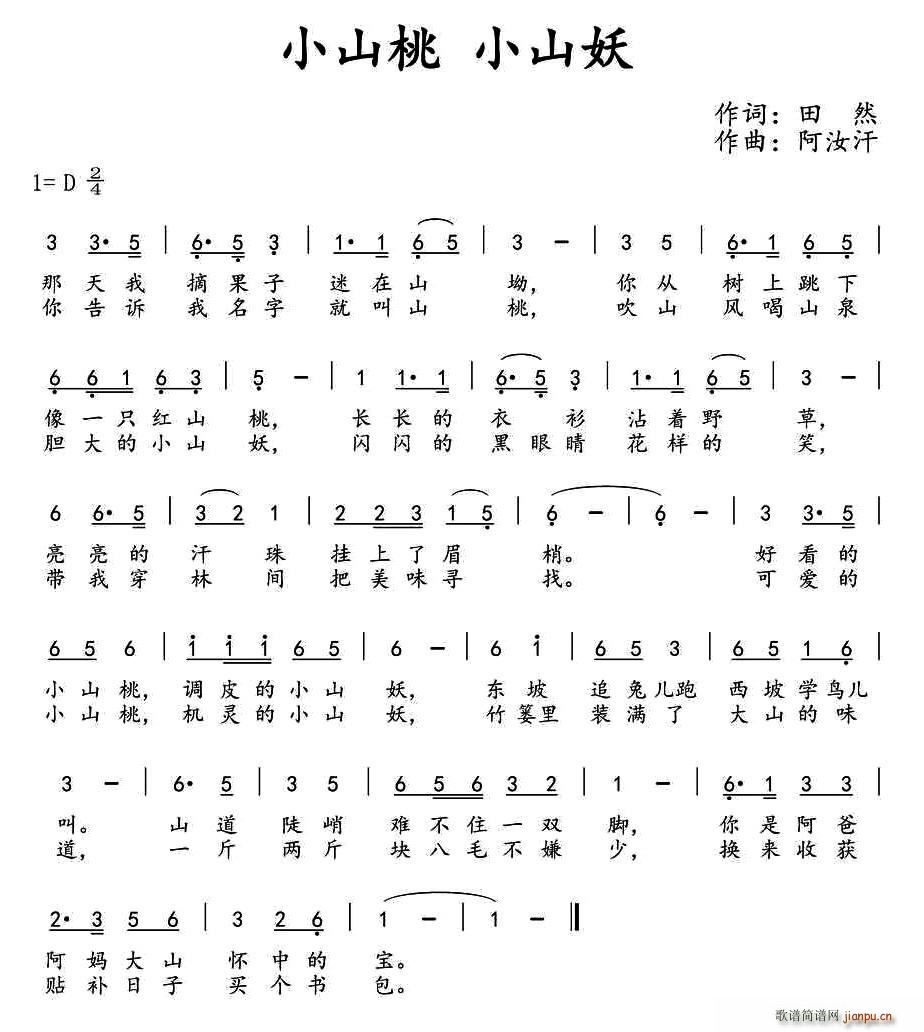 ?小山桃 小山妖(八字歌谱)1