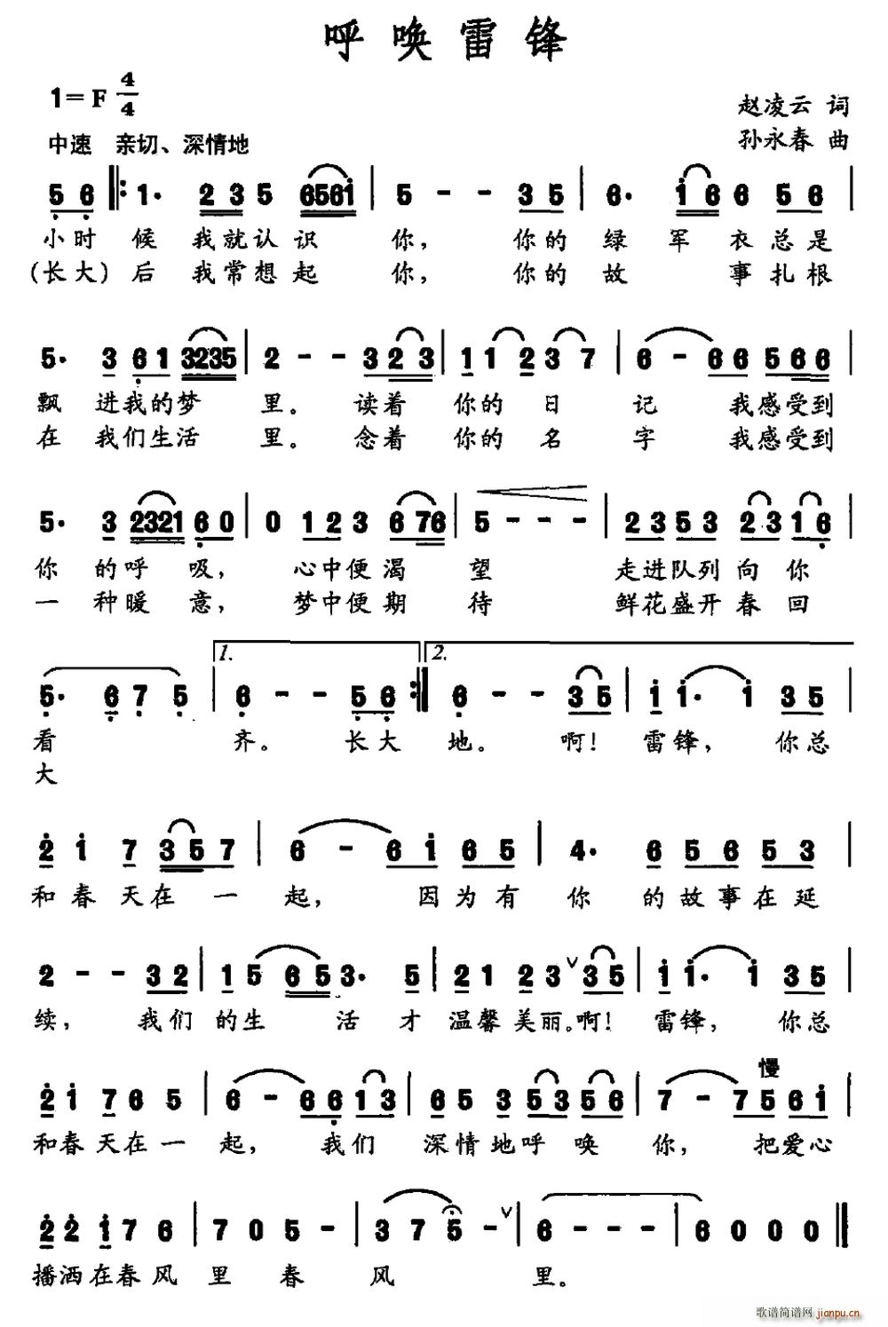 呼唤雷锋(四字歌谱)1