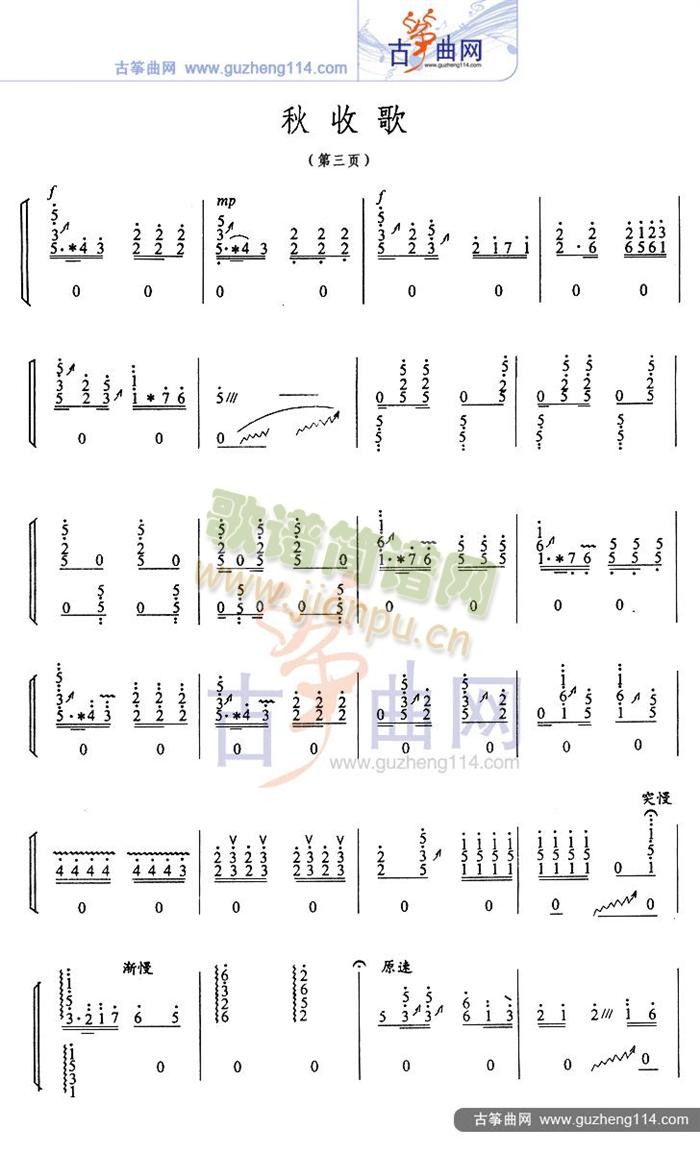 秋收歌(古筝扬琴谱)3