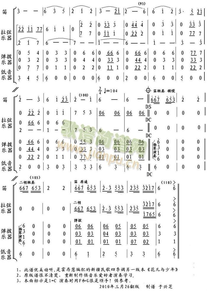 花儿与少年四季调(总谱)5