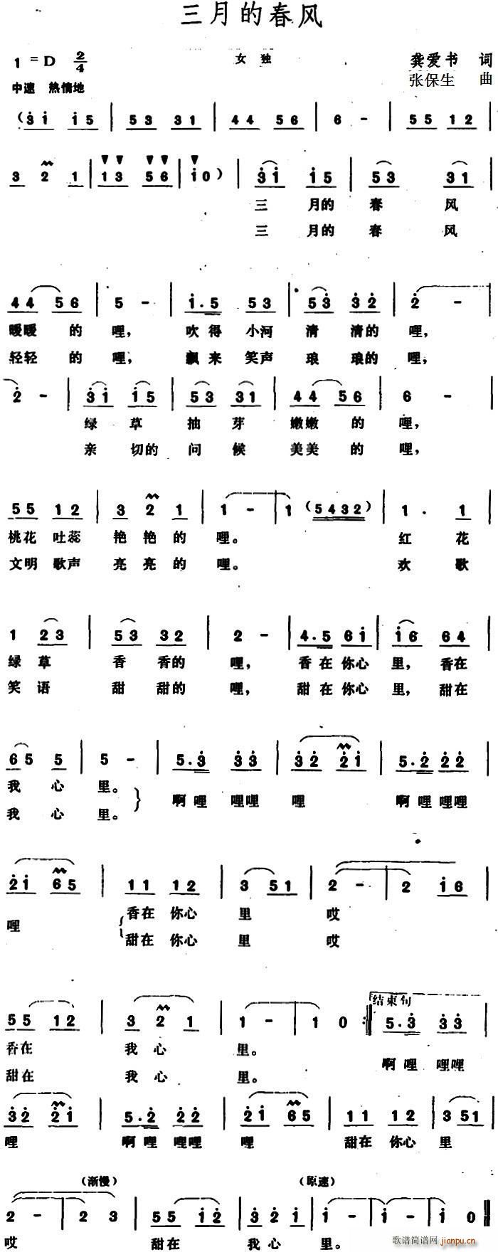 三月的春风(五字歌谱)1