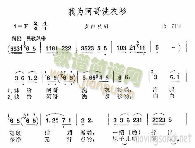 我为阿哥洗衣衫(七字歌谱)1