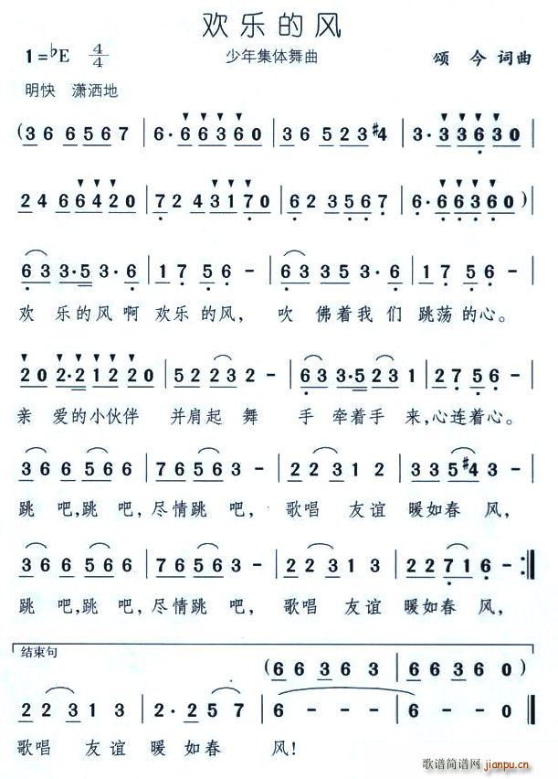 欢乐的风(四字歌谱)1