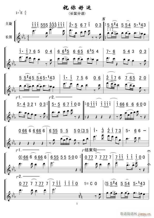 祝你好运 主旋简 长笛线 01(笛箫谱)1