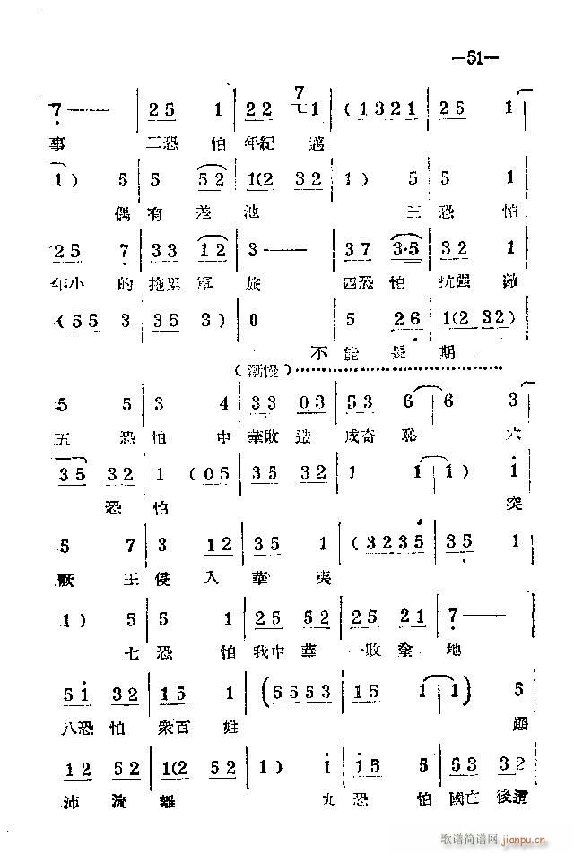 河南梆子 41 86(豫剧曲谱)11