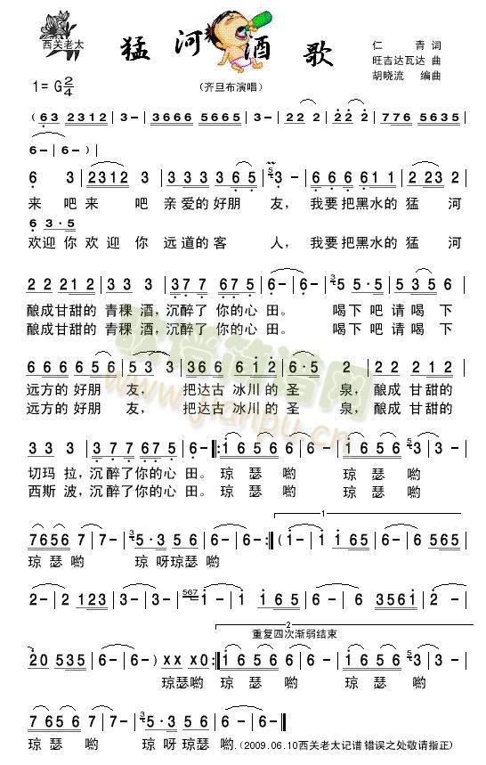 猛河酒歌(四字歌谱)1