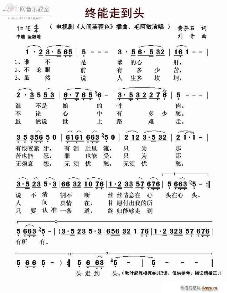 终能走到头 毛阿敏 人间芙蓉色 插曲(十字及以上)1