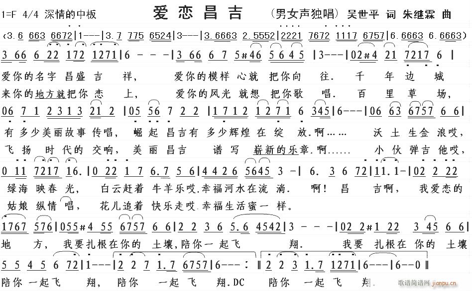 【爱恋昌吉】吴世平词(十字及以上)1