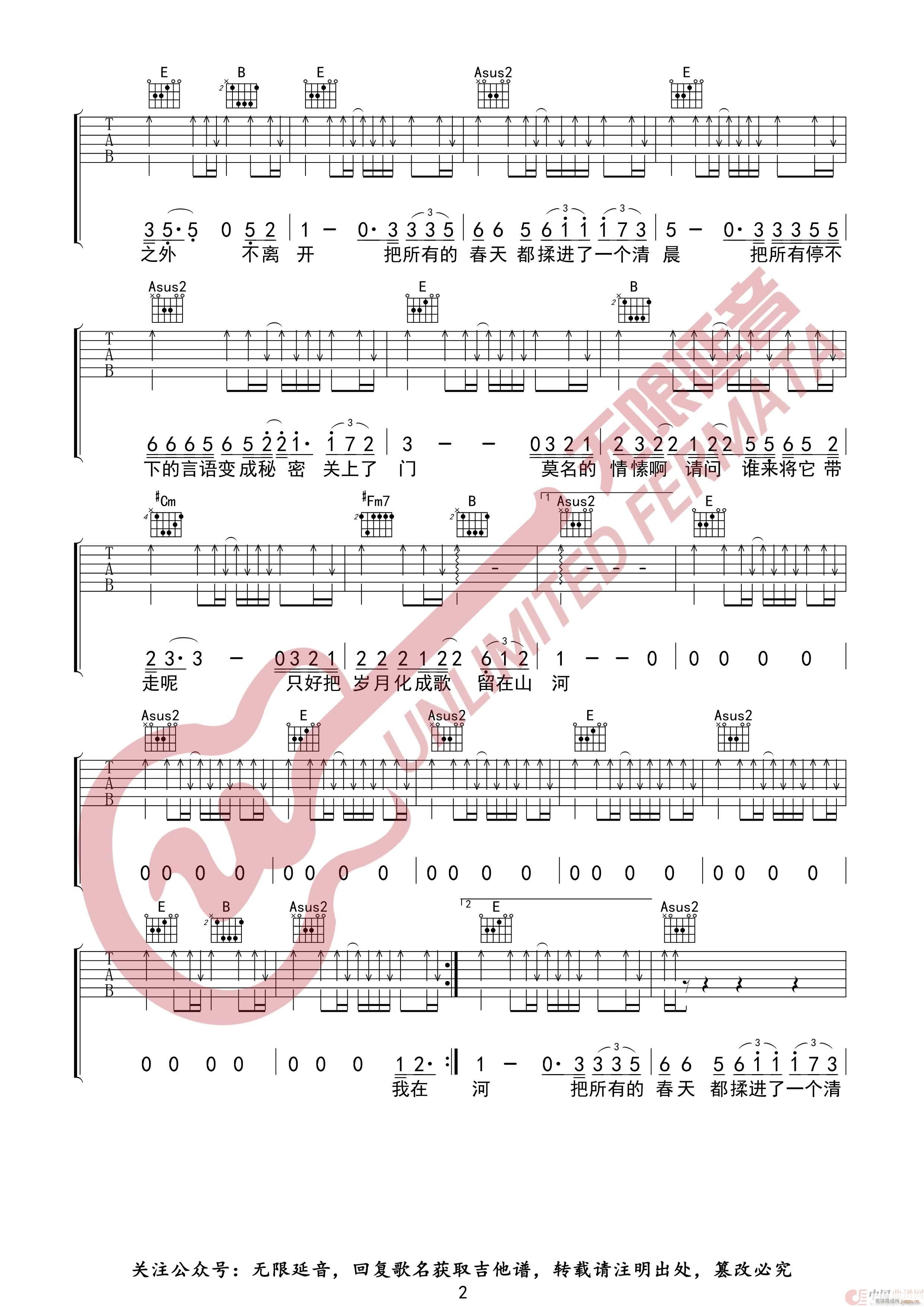春风十里 无限延音编配(吉他谱)3