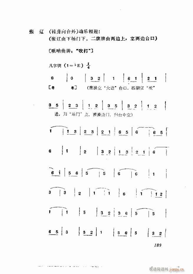 京剧集成 第五集 181 252(京剧曲谱)9