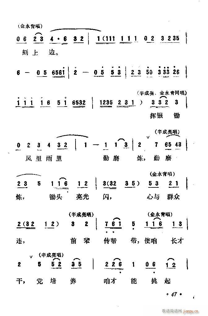 吕剧 永不生锈(七字歌谱)53