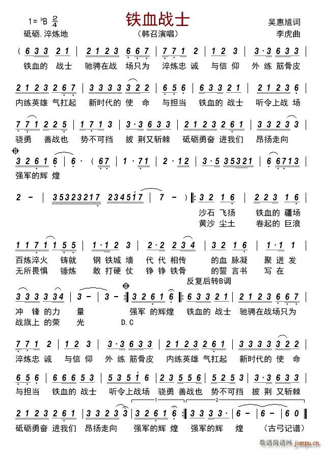 铁血战士(四字歌谱)1