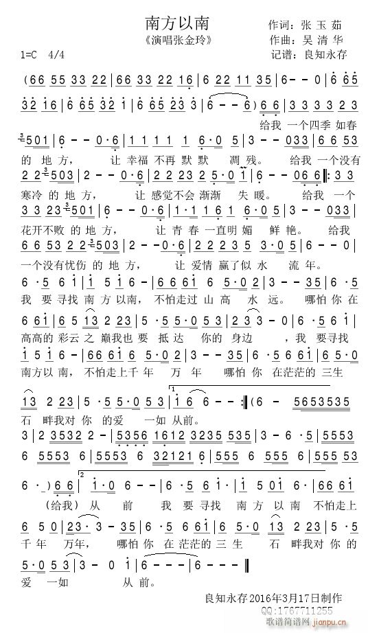 南方以南(四字歌谱)1