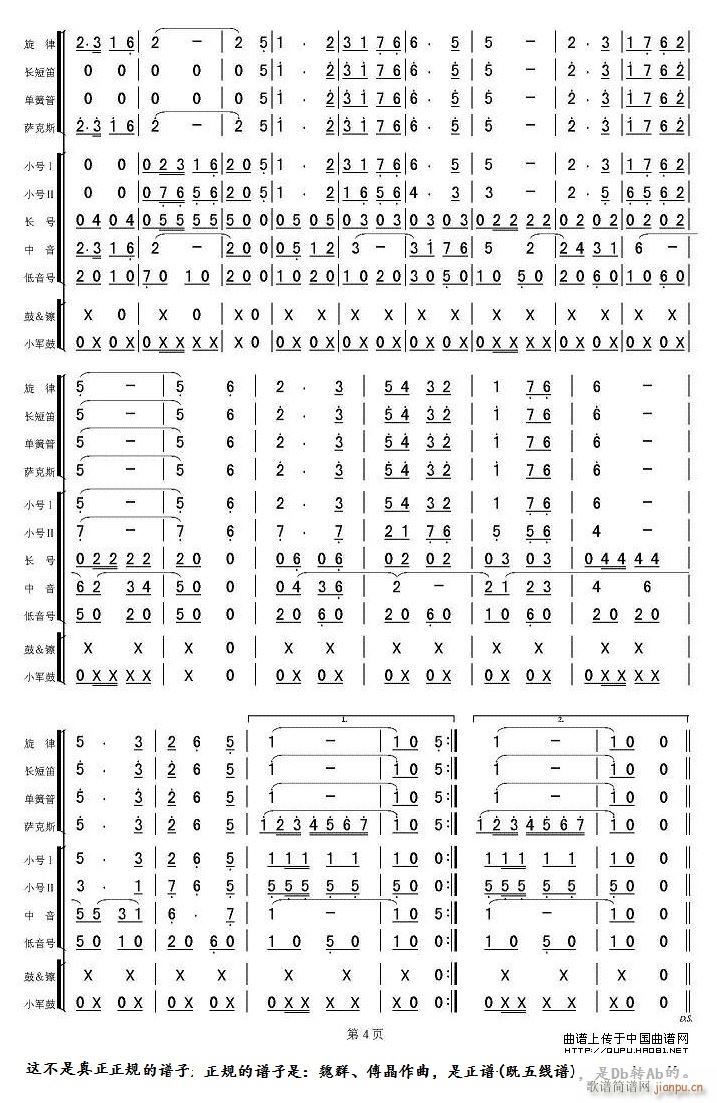 团结友谊进行曲 军乐 不规范4(总谱)1