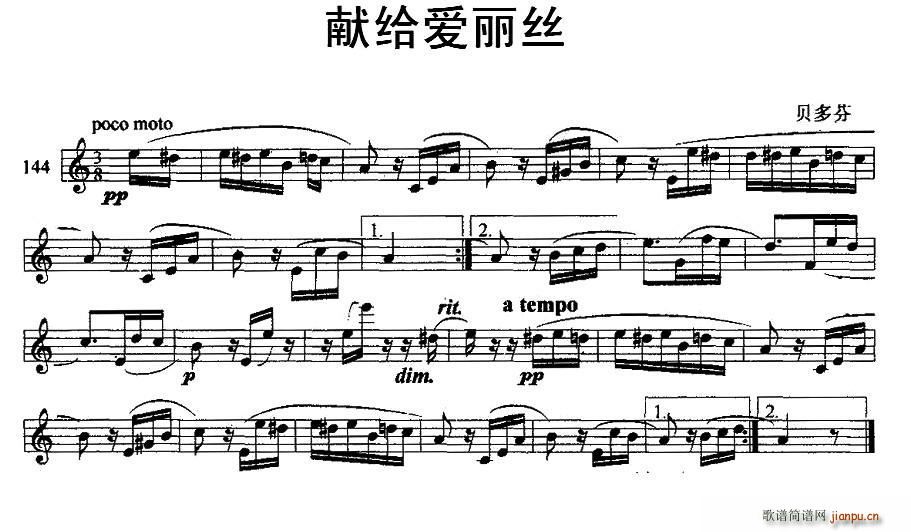 献给爱丽丝 主题乐段简单版 单簧管(单簧管谱)1