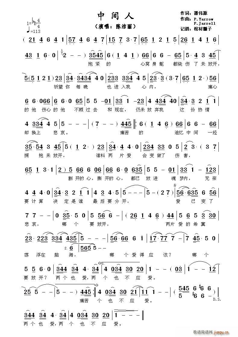?中间人(四字歌谱)1