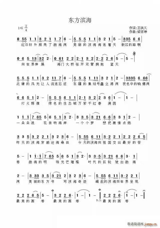 东方滨海(四字歌谱)1