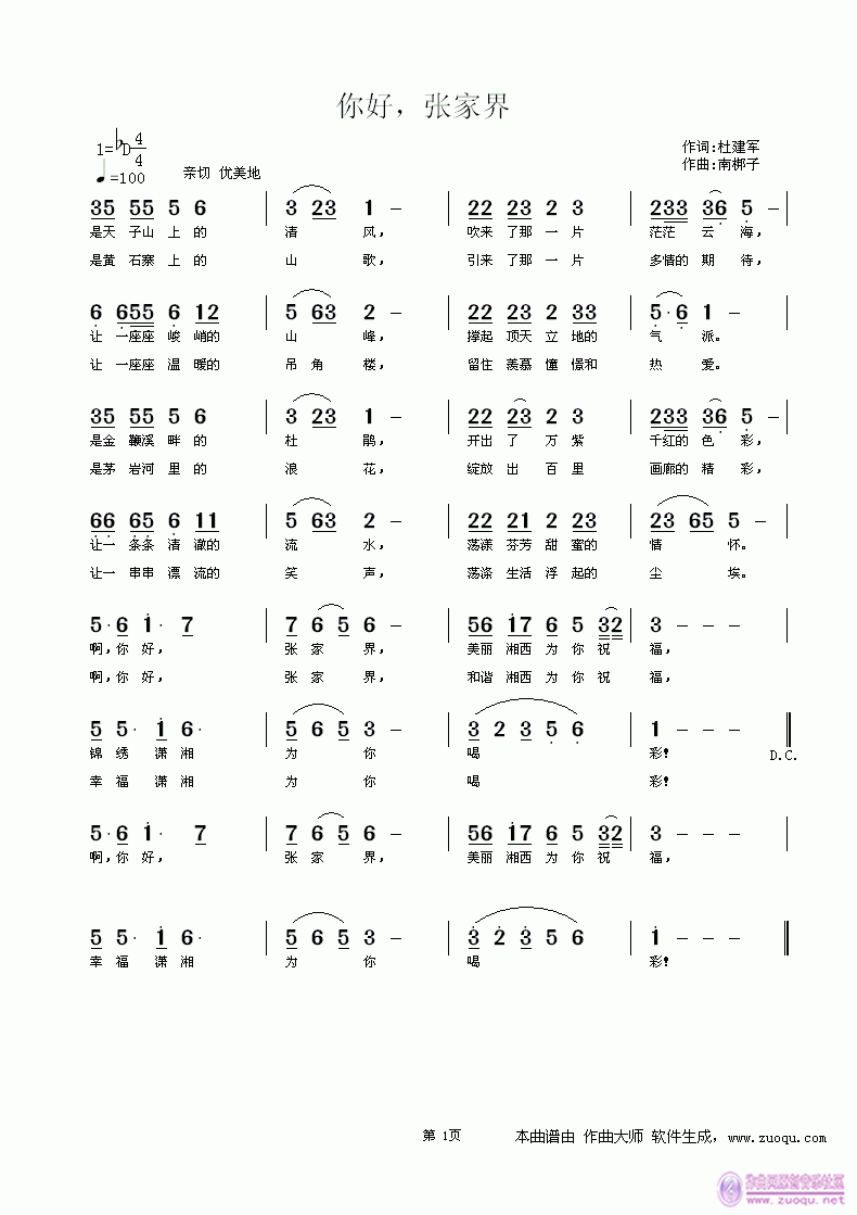 你好，张家界(六字歌谱)1