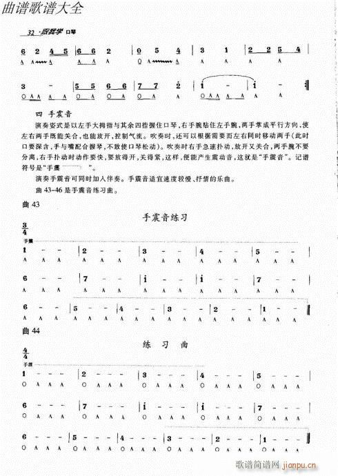 跟我学口琴21-40(口琴谱)12