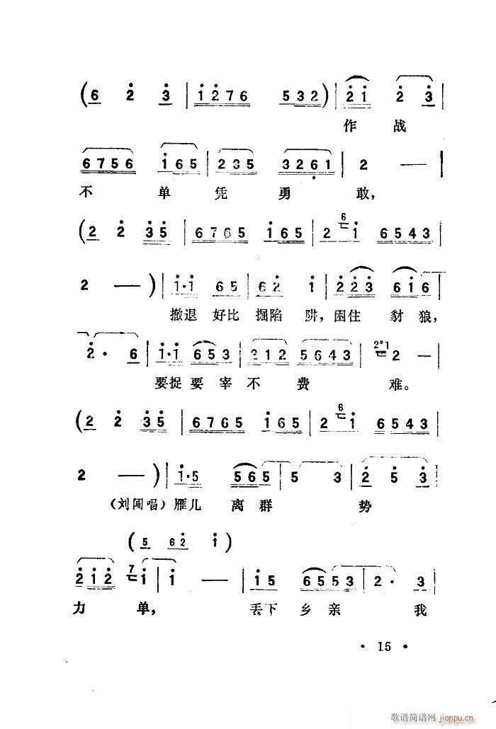 歌剧 洪湖赤卫队 选曲6首(十字及以上)19