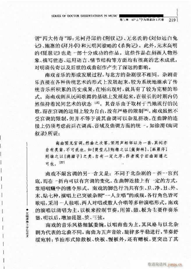 中国工尺谱研究 181 240(十字及以上)39