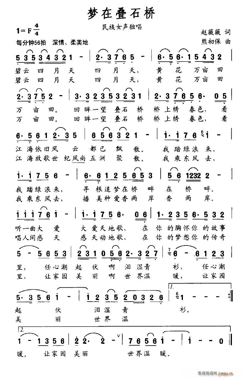 梦在叠石桥(五字歌谱)1