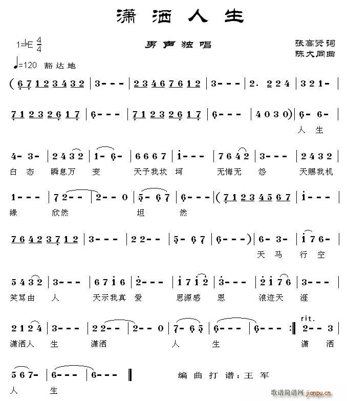 潇洒人生(四字歌谱)1