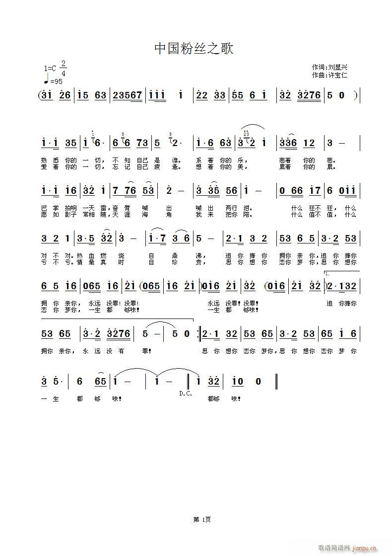 中国粉丝之歌(六字歌谱)1