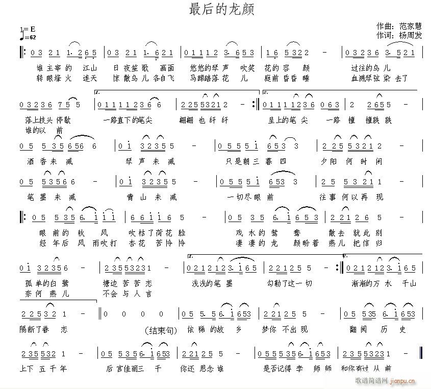 最后的龙颜(五字歌谱)1