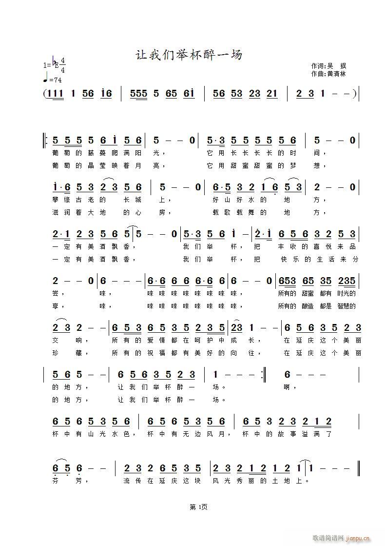 让我们举杯醉一场(八字歌谱)1