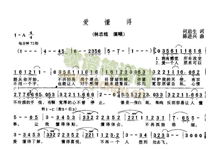 爱懂得(三字歌谱)1