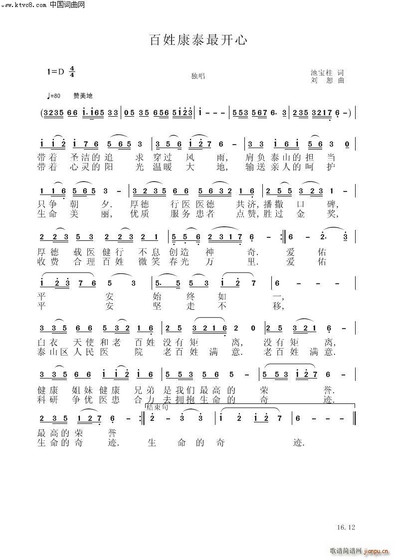 百姓康泰最开心(总谱)1