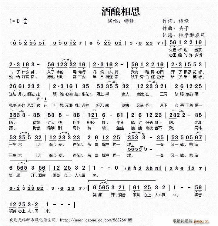 酒酿相思(四字歌谱)1