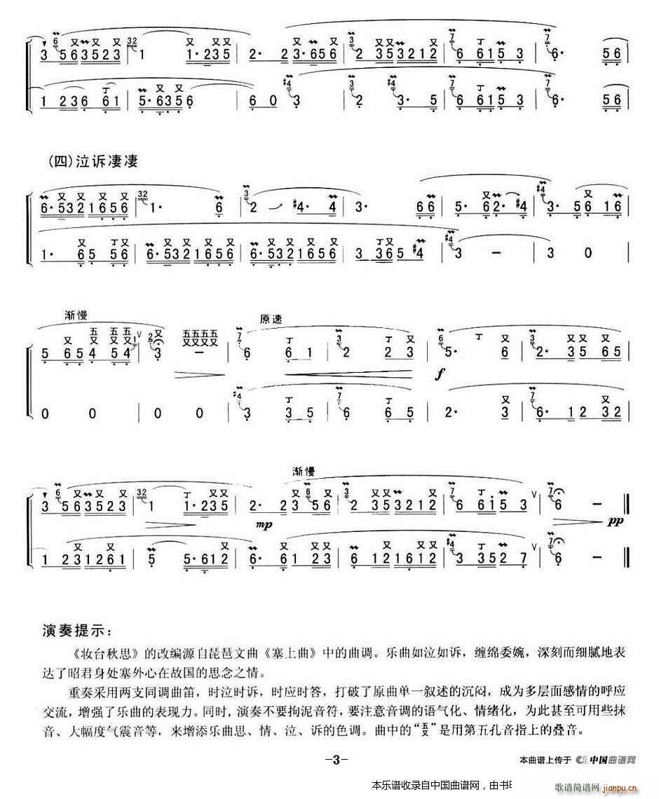 妆台秋思 二重奏(笛箫谱)3