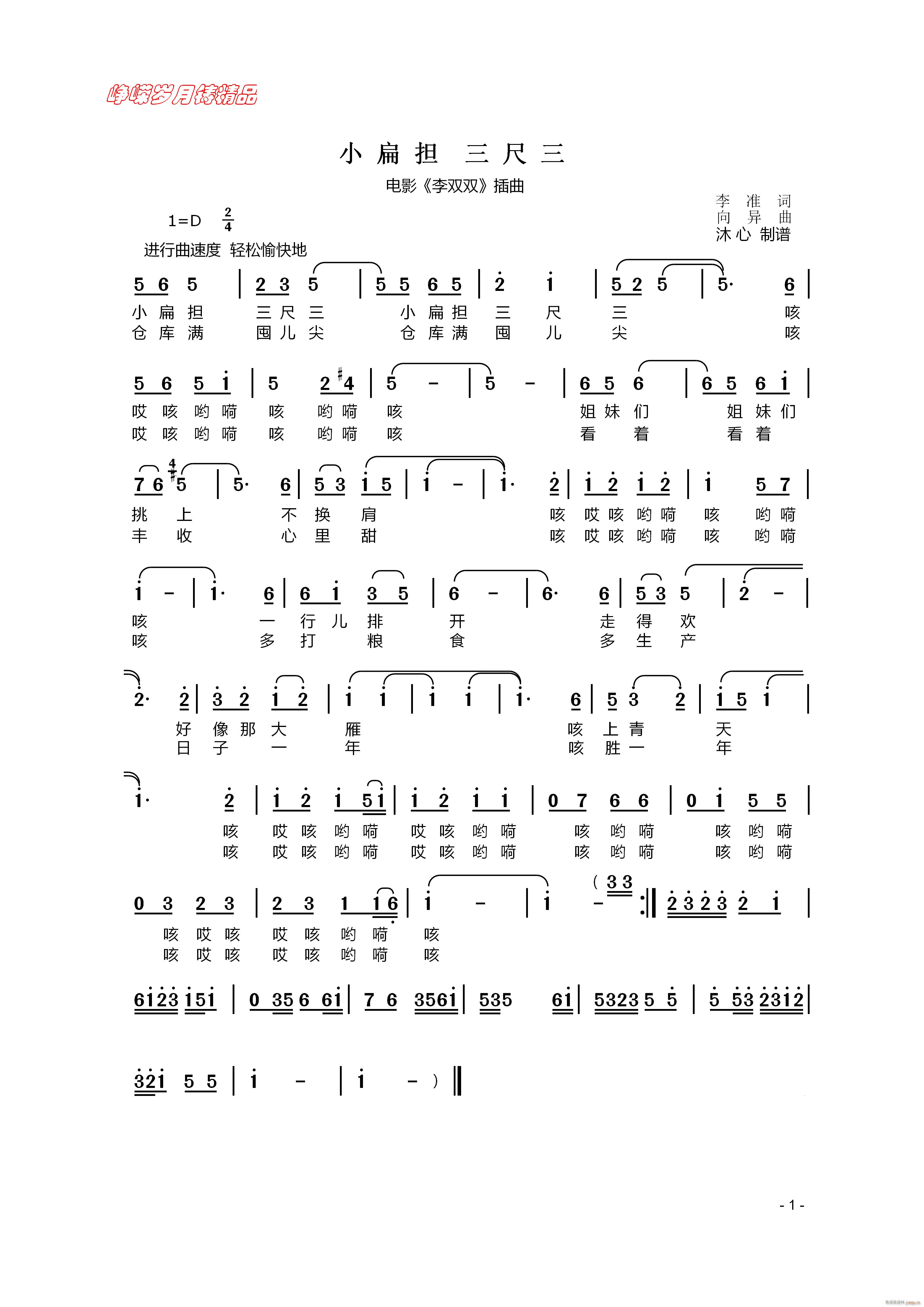 小扁担 三尺三 百年精品(十字及以上)1