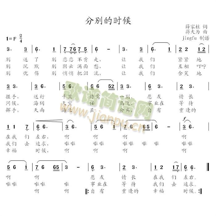 分别的时候(五字歌谱)1