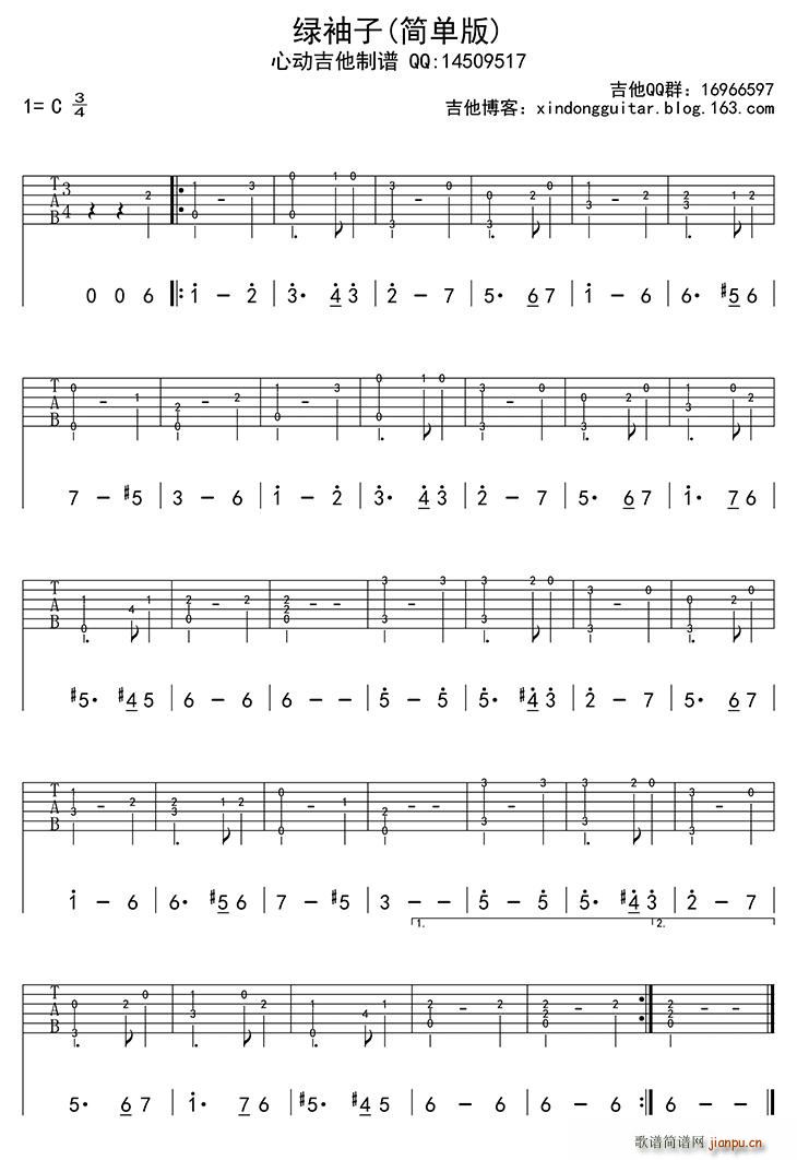 绿袖子 吉他(吉他谱)1