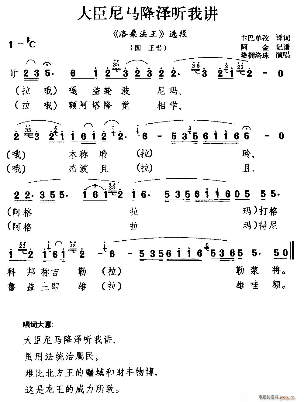 藏戏 大臣尼马降泽听我讲 洛桑法王 选段 国王唱(十字及以上)1