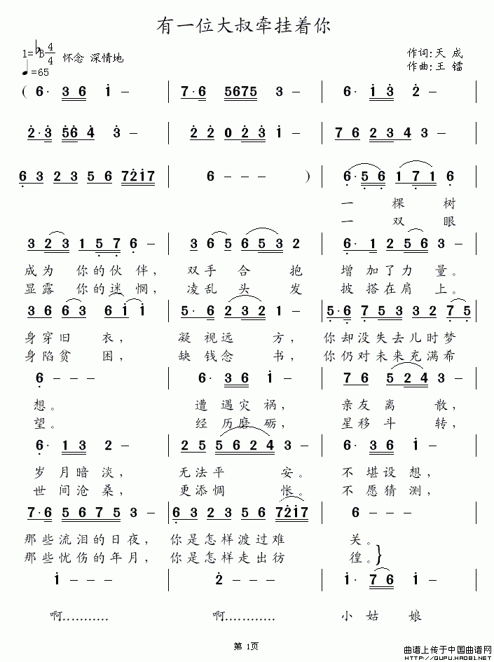 有一位大叔牵挂着你(九字歌谱)1