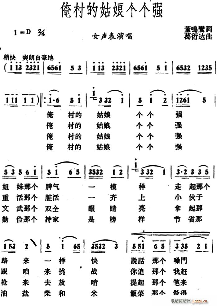 俺村的姑娘个个强(八字歌谱)1