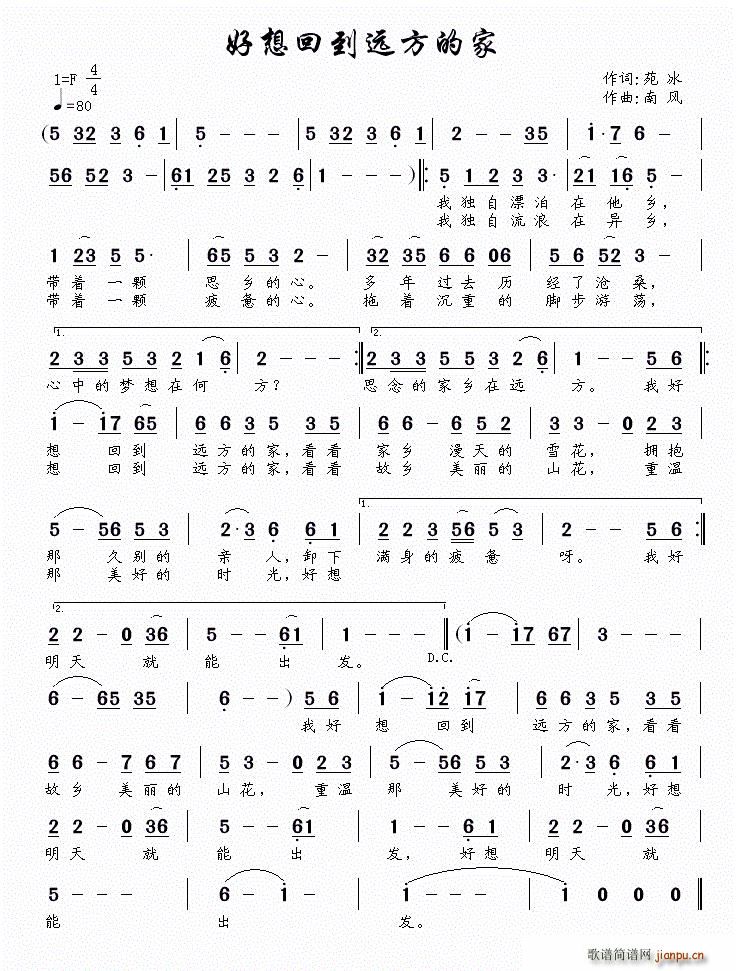 好想回到远方的家(八字歌谱)1