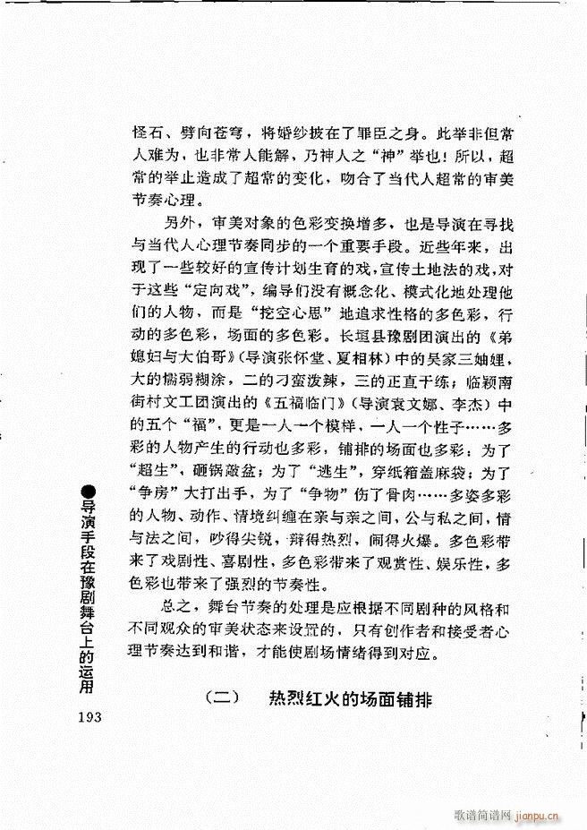 豫剧表导演艺术181 240(豫剧曲谱)13