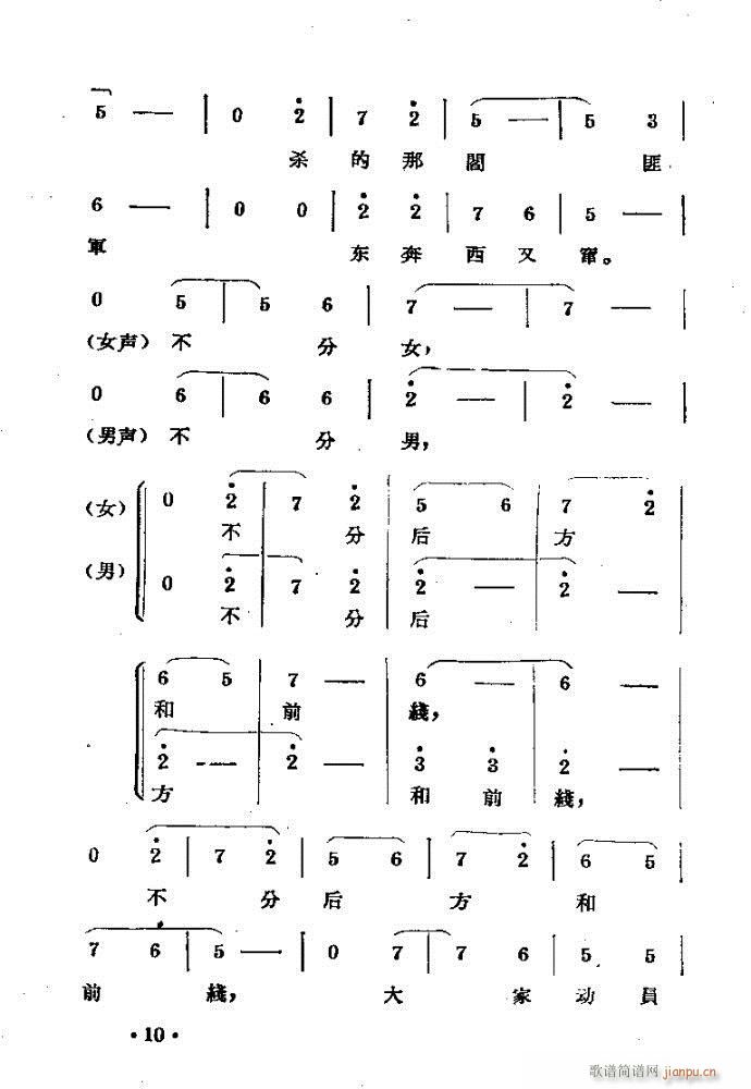 刘胡兰??剧本与?前言1-40(豫剧曲谱)13