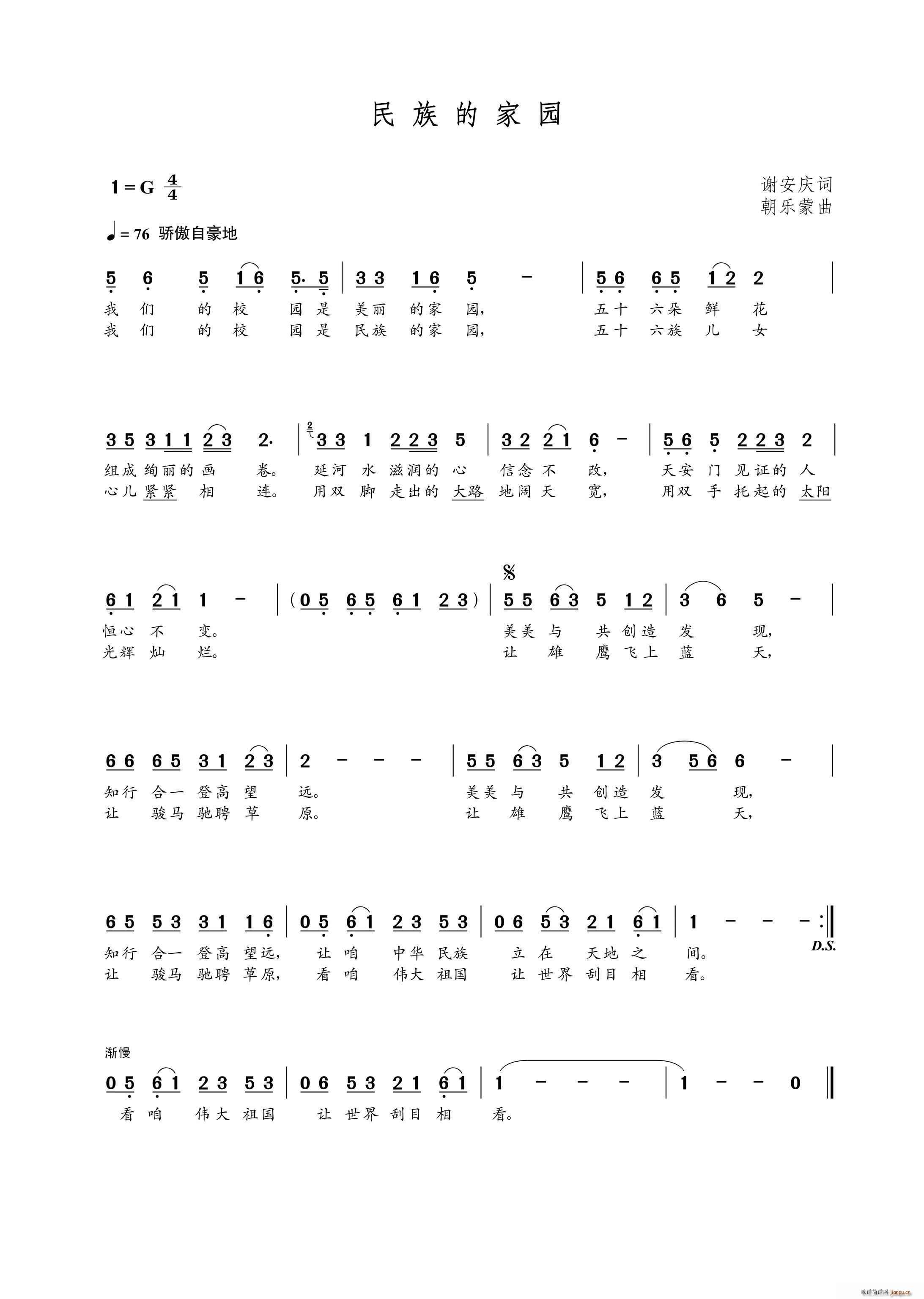 民族的家园(五字歌谱)1