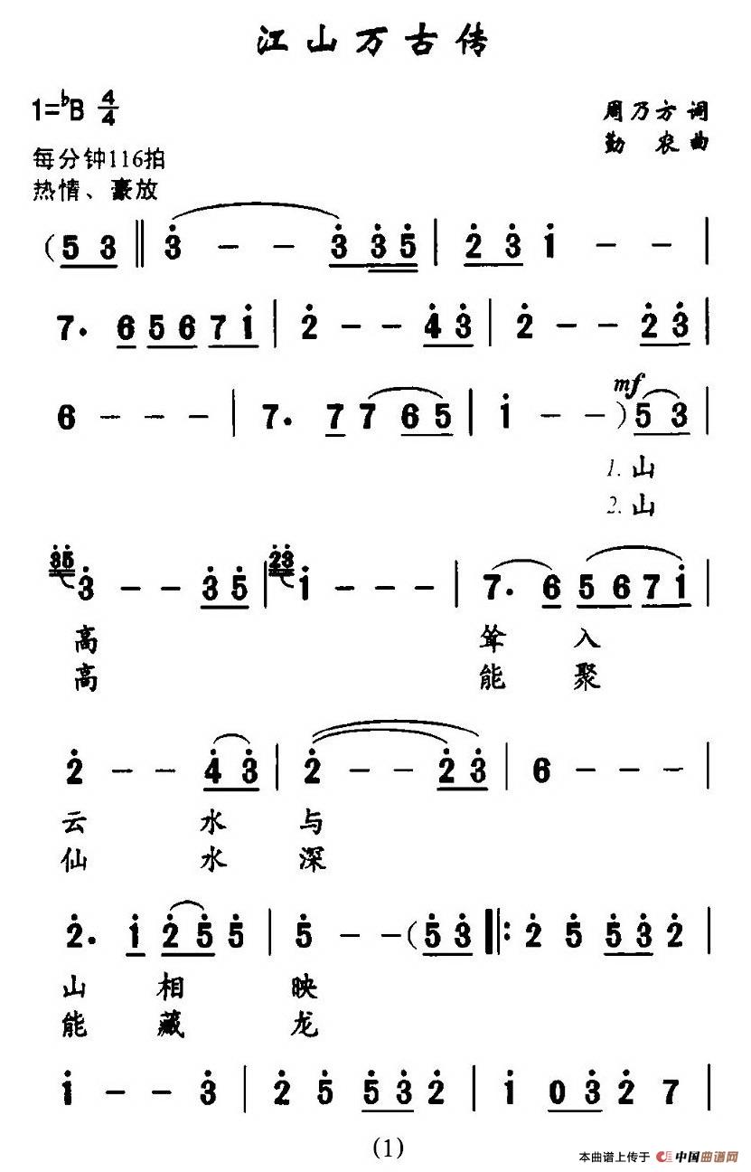 江山万古传(五字歌谱)1