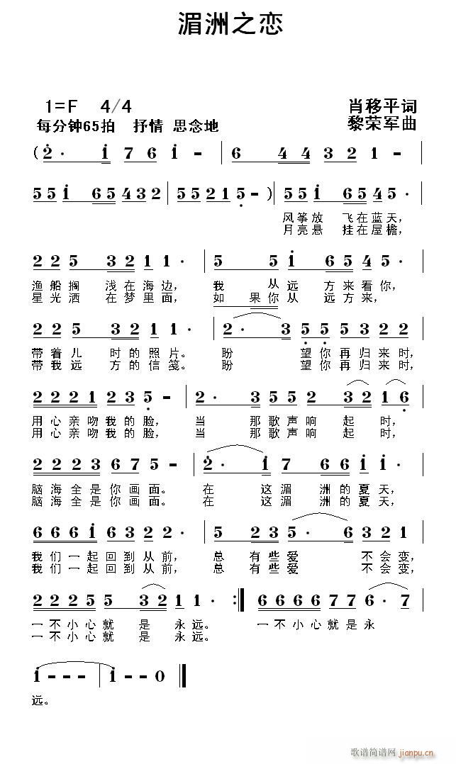 湄洲之恋(四字歌谱)1