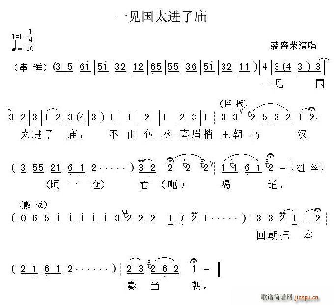 一见国太进了庙(七字歌谱)1