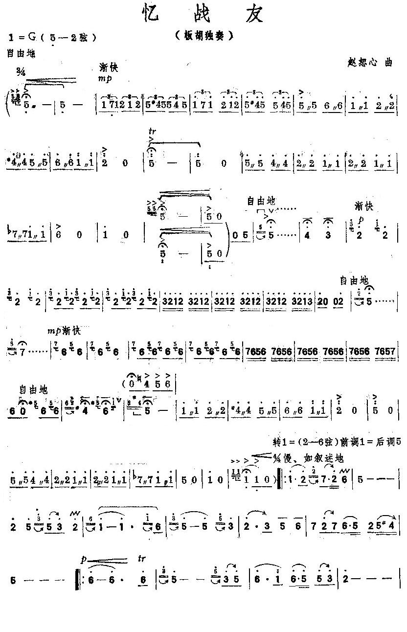 忆战友(二胡谱)1