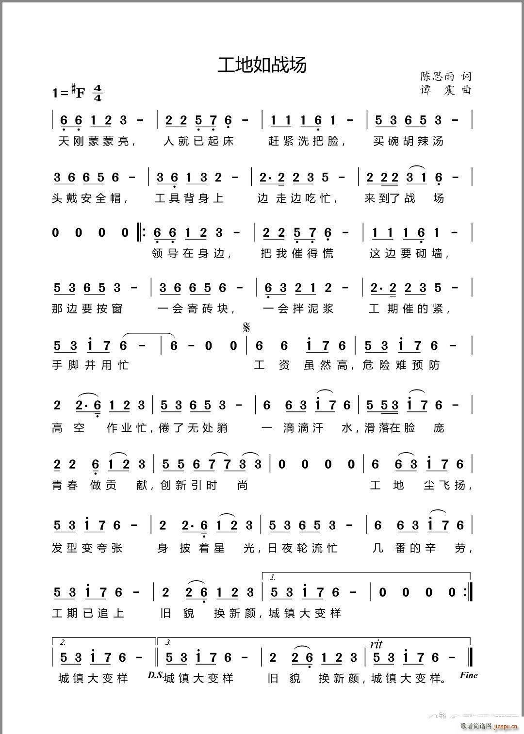 工地如战场(五字歌谱)1